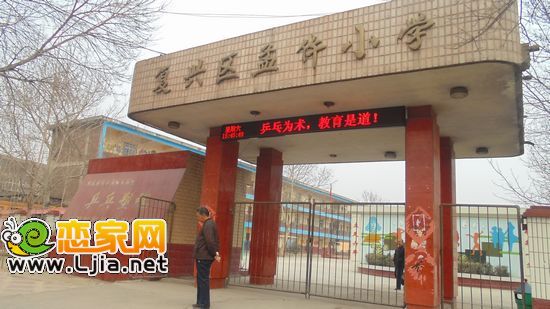 復(fù)興區(qū)孟仵小學(xué)