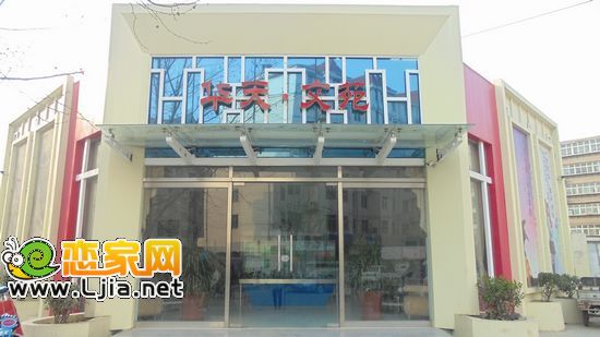 華天文苑售樓部