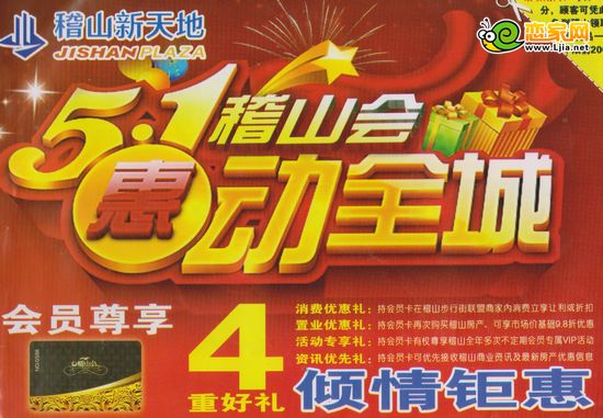稽山御府天城“稽山會”四重優(yōu)惠