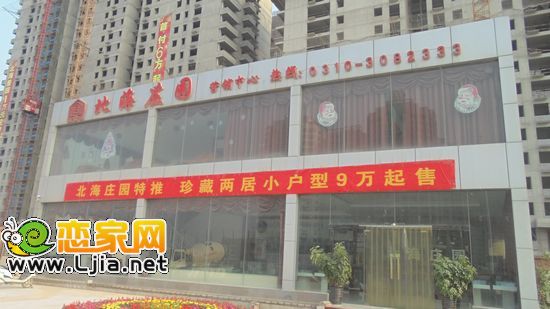 北海莊園售樓部