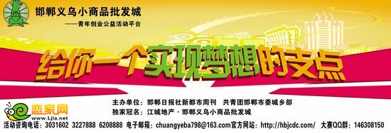 邯鄲義烏小商品批發(fā)城獨(dú)家冠名