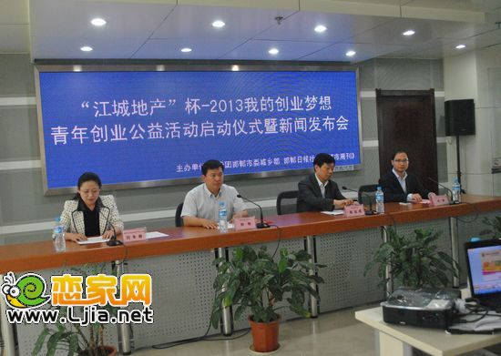 “江城地產(chǎn)杯”青年夢(mèng)新聞發(fā)布會(huì)現(xiàn)場(chǎng)