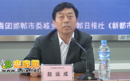 市金融辦副主任趙運(yùn)成致辭