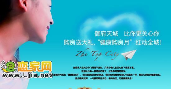 稽山御府天城健康購房月