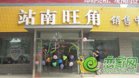 站南旺角售樓中心