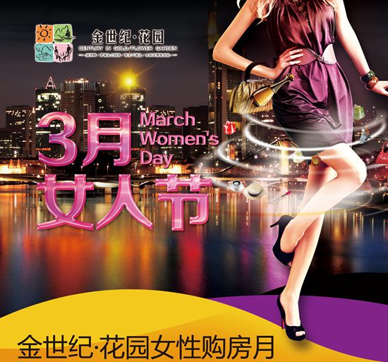 金世紀(jì)花園女性購(gòu)房月