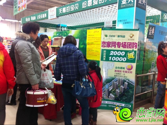 戀家網(wǎng)在千鶴美食林商超巡展