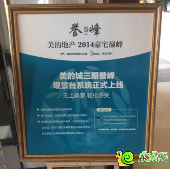 美的城三期·譽峰觀景臺系統(tǒng)