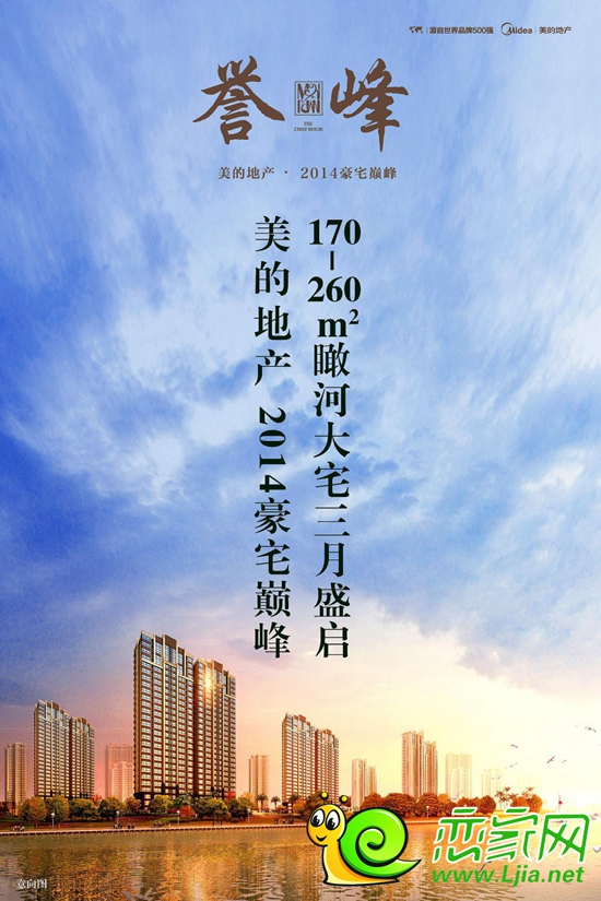 美的城·譽(yù)峰重磅來襲