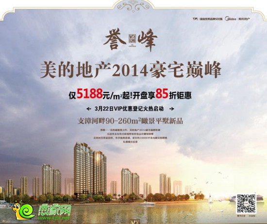 美的城譽峰震撼入市