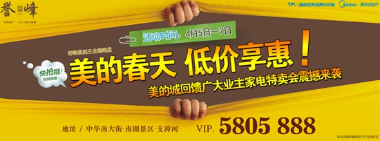 美的城春天家電特賣會(huì)