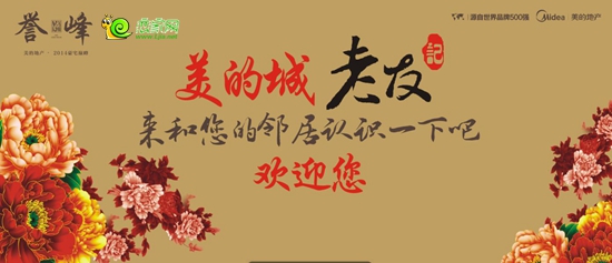 美的城老友記