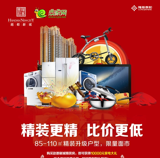 趙都新城最新優(yōu)惠信息