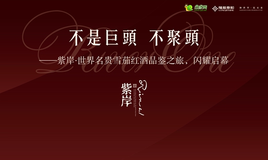 紫岸——不是巨頭 不聚頭