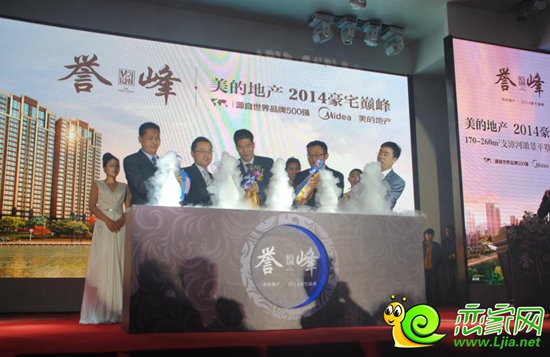 美的地產(chǎn)2014豪宅巔峰·譽(yù)峰耀世啟動(dòng)
