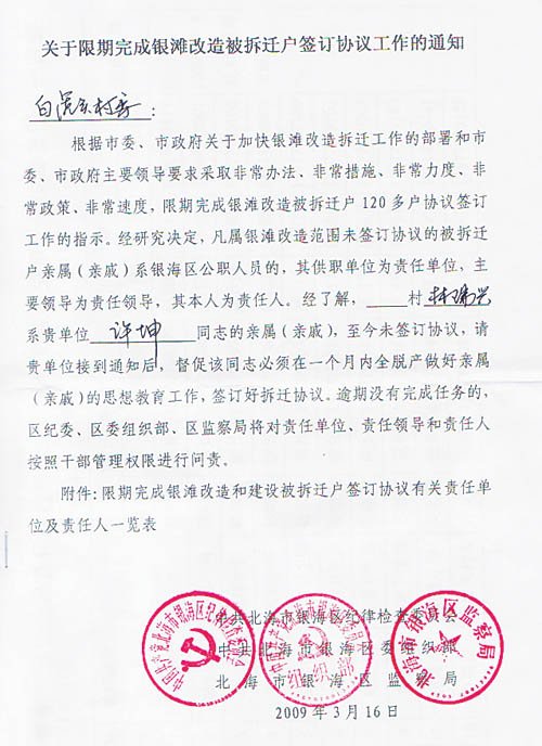 拆遷協(xié)議書