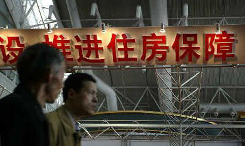 住房保障制度