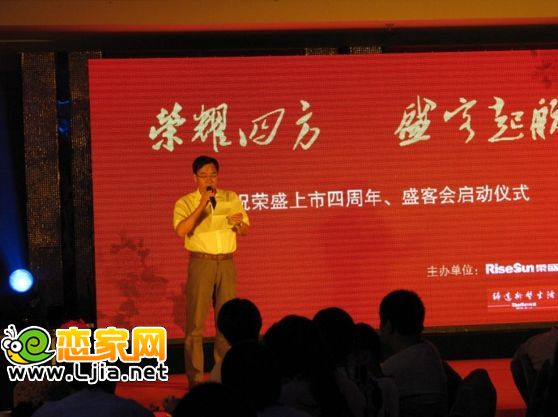 榮盛發(fā)展上市四周年慶典邯鄲盛客會 勝利閉幕