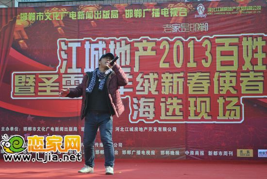 江城地產(chǎn)2013年邯鄲百姓春晚海選現(xiàn)場