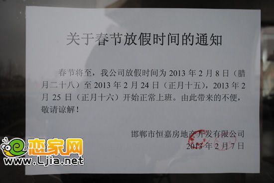 拉德芳斯春節(jié)放假通知