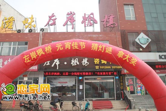 左岸楓橋活動(dòng)現(xiàn)場