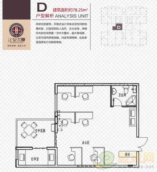 江泉大廈D戶型