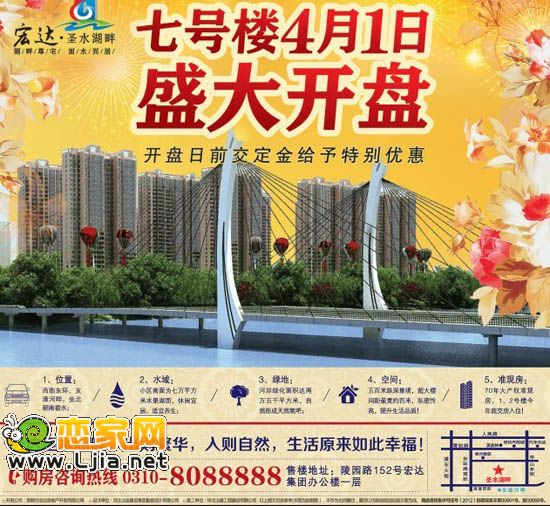 宏達(dá)·圣水湖畔宣傳海報