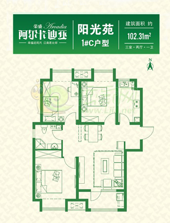 阿爾卡迪亞陽光苑1#樓C戶型 三室兩廳一衛(wèi) 面積約102平米