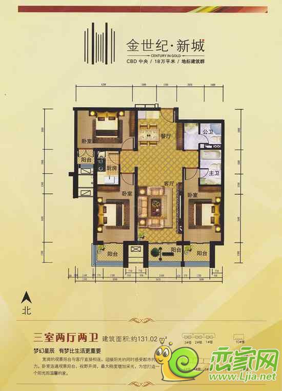金世紀·新城131㎡特惠房戶型圖