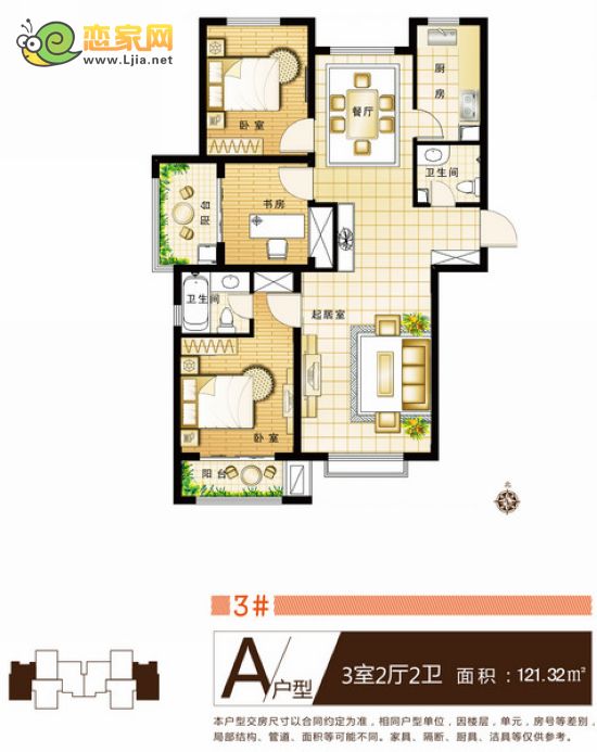 安聯(lián)水晶坊A戶型3室2廳2衛(wèi)  121.32㎡