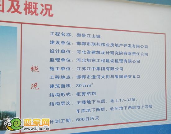 御景江山城一期工程公示牌