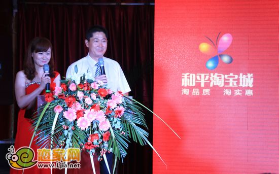 主持人宣布和平淘寶城招商推介會(huì)正式開始