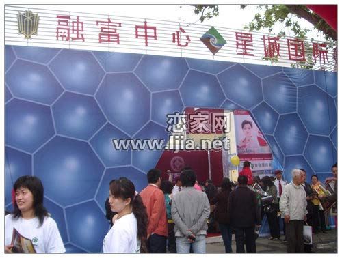 星城國際五一房展現(xiàn)場