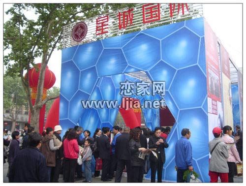 星城國際五一房展現(xiàn)場