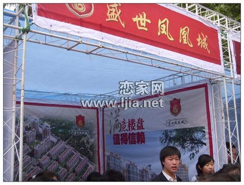 盛世鳳凰城五一房展現(xiàn)場(chǎng)