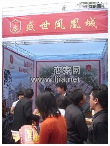 盛世鳳凰城五一房展現(xiàn)場(chǎng)