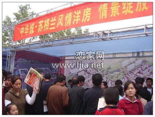 中華城蘇格蘭風(fēng)情五一房展現(xiàn)場