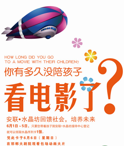 安聯(lián)水晶坊活動(dòng)宣傳海報(bào)