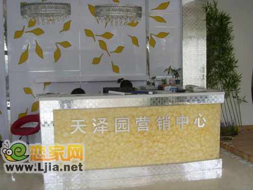 天澤園營(yíng)銷中心