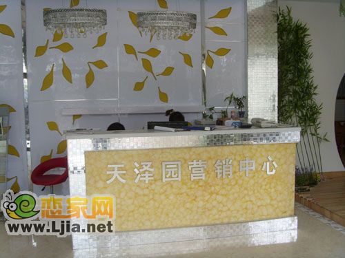 天澤園營(yíng)銷中心