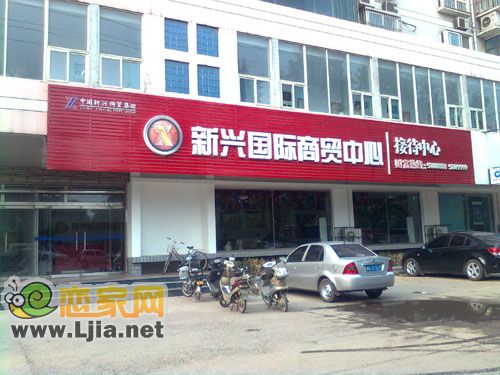 新興國際接待中心