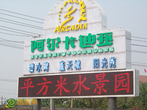 阿爾卡迪亞路邊標(biāo)識(shí)