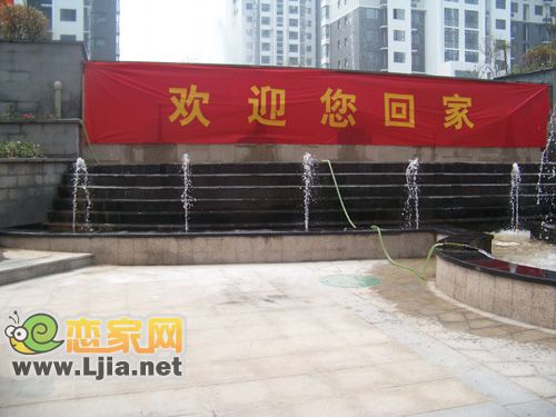 榮盛錦繡花苑歡迎業(yè)主的橫幅