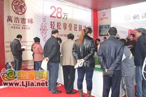 2010年邯鄲房展團購會萬浩吉祥展位