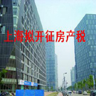上海重慶房產(chǎn)稅試點方案上報