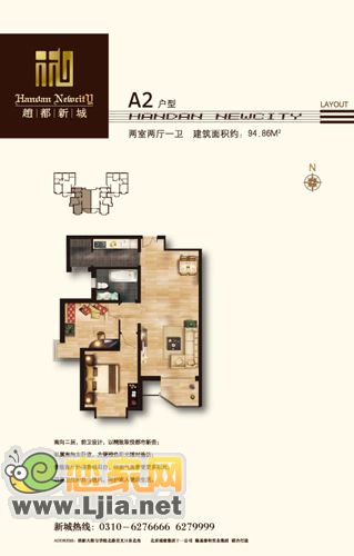 趙都新城A2戶型