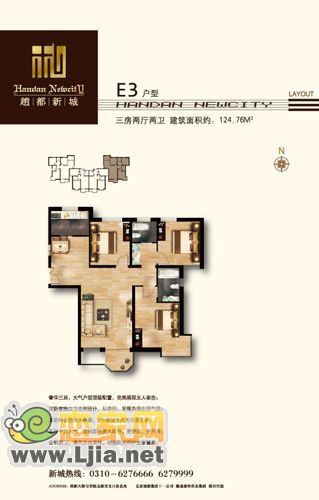 趙都新城E3戶型