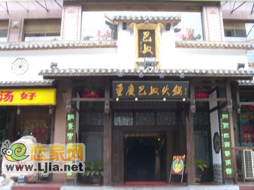 周邊配套：巴奴火鍋