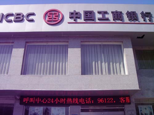 周邊配套：中國工商銀行