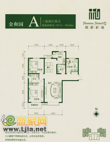 趙都新城A戶型